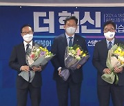 민주당 대표 경선, 우원식·홍영표·송영길 3파전 확정
