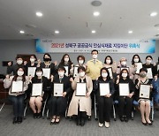 성북구 '공공급식 안심식재료 지킴이단' 위촉