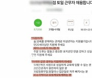 "페미 지원불가" 편의점 알바 모집 논란에..본사 "점포에 강한 제재 검토"