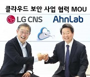 LG CNS, 안랩과 클라우드 보안 시장 공략