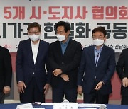 국민의힘 5개 시도지사 "공시가격, 지자체 권한 필요"