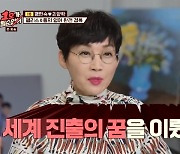 '1호가' 팽현숙 "떡 사업 미국 수출 계약, MBC 뉴스에도 보도" 자랑