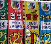춘천 복권판매점 3곳서 959회 로또 2등 당첨