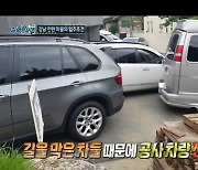 강남 전원마을 전직 장관+재벌 회장, 낯 뜨거운 갑질 ('실화탐사대')
