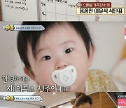 서효림 "♥정명호, 첫 만남때부터 결혼하자고→바로 딸 조이 생겼다"('슈돌') [종합]