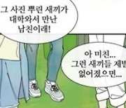"XX 남자들 없어졌으면" 남혐 논란 '성경의 역사', 평점 테러→결국 수정