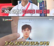 [종합] '집사부일체' 김종국, "노래와 운동 중 택하라면 운동"