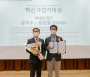 [이슈] 네오위즈, 한국벤처창업학회 '혁신기업가대상' 수상