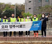 ″道 공공기관, 양주로 오세요″..양주시, 사회단체들 연이어 유치 결의대회