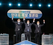'선두' 송영길 견제? 홍영표·우원식 "LTV 90% 완화안, 박근혜 닮아"