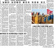 [데일리 북한] 사상 강화·내부 단결 강조 "전민 총돌격전"