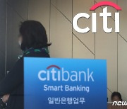 한국씨티은행 이사회, '소매금융 철수' 첫 논의