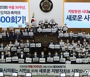 서울시의회 제300회기