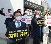 서울시의회, 후쿠시마 오염수 방류결정 규탄