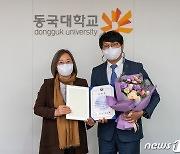 동국대 경주캠퍼스 박정필씨, 교육부 장관 표창 수상