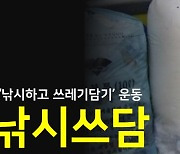 신개념 낚시 플랫폼 '피싱노트', 낚시하고 쓰레기 담기 '낚시쓰담' 운동 전개