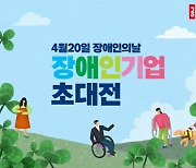 공영쇼핑, '장애인의 날' 특별 방송..7개 기업 소개