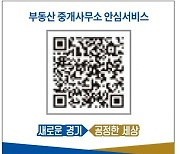 경기도, 공인중개사 '명찰 패용' 도내 전역 확대