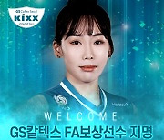 GS칼텍스, FA 이소영 보상선수로 국가대표 리베로 오지영 지명