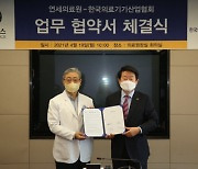 한국의료기기산업협회-연세대의료원, 의료기기산업 진흥·발전 MOU