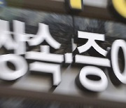 "집 파느니 차라리 물려준다"..서울 강남구서 아파트 증여 '폭발'
