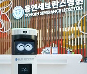 SK텔레콤-용인세브란스병원, 5G 복합방역로봇 세계 최초 상용화
