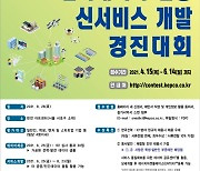 한전KDN, '2021 전력데이터 신 서비스 개발 경진대회' 개최