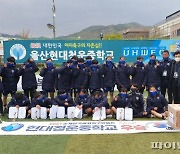 울산현대청운중,  2021 춘계한국여자축구연맹전 우승