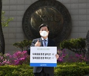 국민대 임홍재 총장, 생활속 플라스틱 줄이기 캠페인 동참