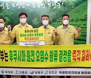 득량만강진만권 행정협, 일본 방사능 오염수 방류 규탄