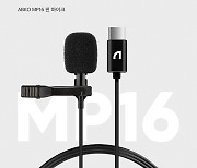 앱코, 스마트폰 사용 가능한 USB-C 핀마이크 MP16 출시
