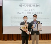 네오위즈, 한국벤처창업학회 선정 '혁신기업가대상' 수상