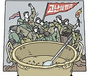 [유레카] 가는 길 험난해도 웃으며 갈 수 있을까? / 권혁철