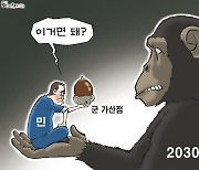 한국일보 4월 20일 만평