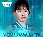 [오피셜] GS칼텍스, 이소영 보상선수로 '국가대표 리베로' 오지영 지명