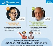미 스티글리츠 교수,'대한민국 기본소득박람회' 기조연설