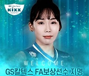 여자배구 GS칼텍스, FA 이소영 보상선수로 오지영 영입