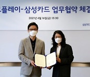 삼성카드, 라이브 커머스 플랫폼 '보고플레이'와 제휴