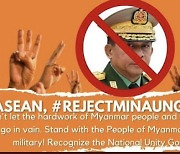 아세안은 미얀마 군부를 인정하겠다는 건가? 정상회의 초청 논란