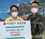 육군 12사단 장병들, 장애인 2000명에 마스크 1만장 전달