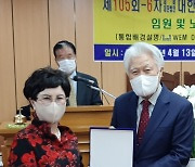 WEM세계복음선교協 새 총재에 김인순 목사