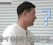 '신박한 정리' 이형택 "연금과 관련된 메달들"..신애라 너스레