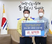 한국동서발전, 동해시에 산불피해목 자원화 수익금 3억원 기부