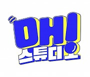 IHQ, 2030 공략 새 디지털 채널 OH! STUDIO 론칭