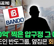 [단독]'80억' 압구정 아파트..'매도인 반도그룹, 옆집 주인은?'
