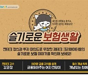 교보라이프플래닛, ''슬기로운 보험생활' 행사 개최
