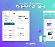 핀크, 하나은행 모바일 앱에 금융 SNS '핀크리얼리' 적용