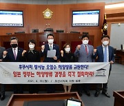 오산시의회, 후쿠시마 방사능 오염수 해양방류 결정 철회 촉구