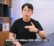 "KT 10기가 인터넷 실제 속도는 100메가"..유튜버 분노 무슨 일이?