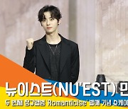 뉴이스트 민현 (NU'EST MINHYUN), '황제가 돌아왔다' (쇼케이스) [뉴스엔TV]